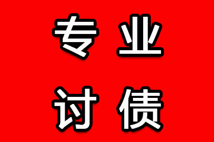 南岸讨帐公司