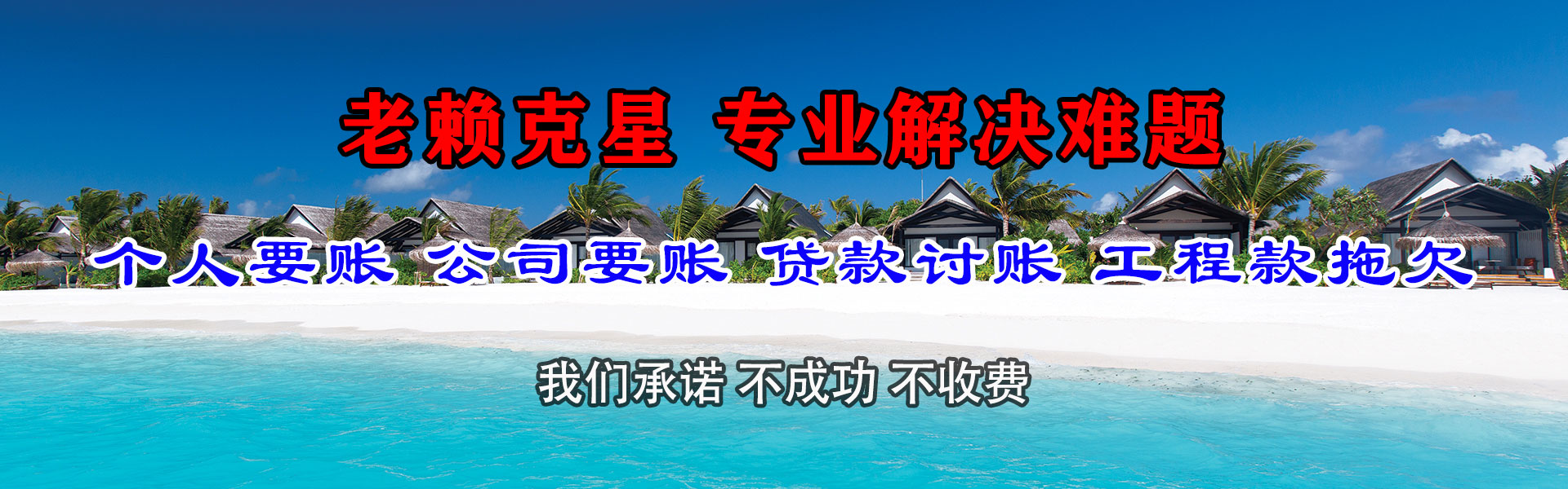 南岸讨帐公司